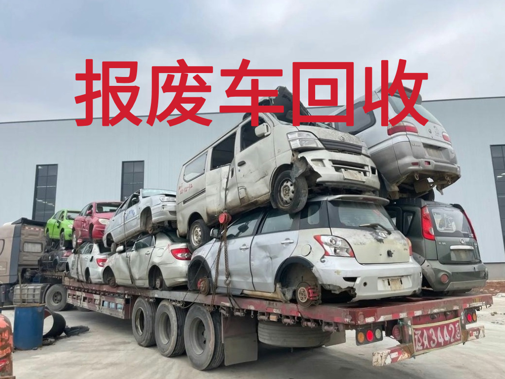 1785810937346005.jpg 报废车图片 (3).jpg